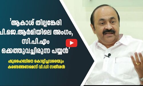 സി.പി.എം ഒക്കത്തുവച്ചിരുന്ന പയ്യൻ; ആകാശ് തില്ലങ്കേരി പി.ജെ.ആർമിയിലെ അംഗം