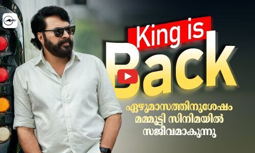 King is Back... ഏ​ഴു​മാ​സ​ത്തി​നു​ശേ​ഷം മമ്മൂട്ടി സി​നി​മ​യി​ൽ സ​ജീ​വ​മാ​കുന്നു