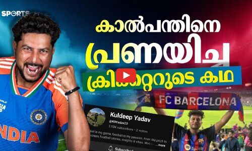 കാൽപന്തിനെ പ്രണയിച്ച ക്രിക്കറ്ററുടെ കഥ