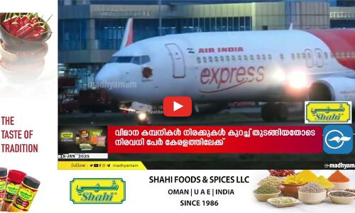 കേരള സെക്ടറിലേക്ക് കുറഞ്ഞ നിരക്കുമായി വിമാന കമ്പനികൾ