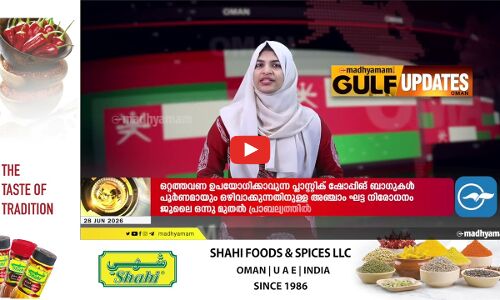 രണ്ടു ദിവസത്തെ ഔദ്യോഗിക സന്ദർശനത്തിനായി ഒമാൻ സുൽത്താൻ ഹൈതം ബിൻ താരിഖ് ഫ്രാൻസിലേക്ക് പുറപ്പെട്ടു