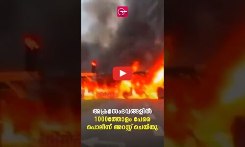 പ​തി​നേ​ഴു​കാ​രന്റെ കൊ​ല​പാ​ത​കം; ഫ്രാ​ൻ​സി​ൽ സം​ഘ​ർ​ഷം തു​ട​രു​ന്നു