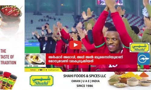 അറേബ്യൻ ഗൾഫ് കപ്പിൽ സൗദിയെ തകർത്ത് ഒമാന് ഫൈനൽ പ്രവേശനം