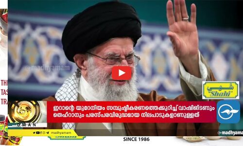 അമേരിക്ക-ഇറാൻ ആണവ കരാർ; നിർണായക ചർച്ച ഇന്ന് റോമിൽ