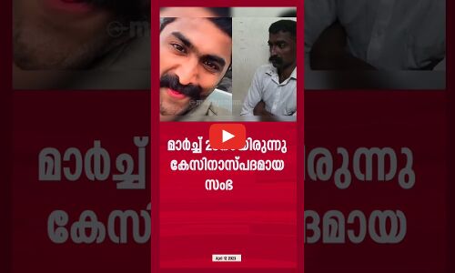 മീശവിനീത് വീണ്ടും അഴിക്കുള്ളിൽ, ഇത്തവണ മോഷണം, കവർന്നത് രണ്ടര ലക്ഷം രൂപ
