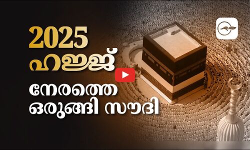 2025 ഹജ്ജ്; നേരത്തെ ഒരുങ്ങി സൗദി