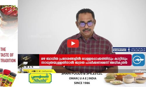മൂടൽമഞ്ഞ് രൂപപ്പെടുന്ന സാഹചര്യത്തിൽ ഡ്രൈവർമാർ ജാഗ്രത പാലിക്കണമെന്ന് റോയൽ ഒമാൻ പൊലീസ്