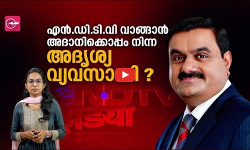 എൻ.ഡി.ടി.വി വാങ്ങാൻ അദാനിക്കൊപ്പം അംബാനിയും ?