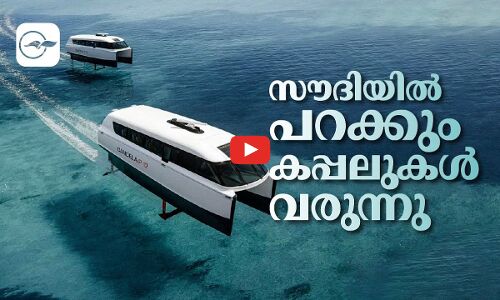 സൗദിയിൽ പറക്കും കപ്പലുകൾ വരുന്നു