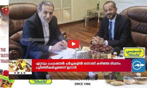 ഇറാൻ - യു.എസ് ആണവ ചർച്ചയിൽ നേരിയ പുരോഗതി; ഇരുകക്ഷികൾ വീണ്ടും ചർച്ച നടത്തും