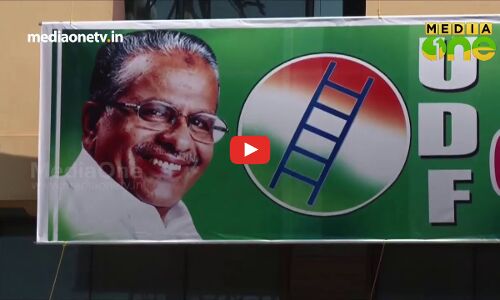 കോണിചിഹ്നത്തില്‍ കല്ല് വെച്ചാലും ഭൂരിപക്ഷം ഉറപ്പ്