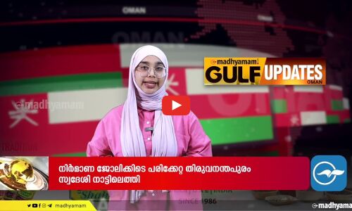 ആഗോള സമാധാന സൂചികയിൽ ഒമാൻ മുന്നേറ്റം; മിഡിൽ ഈസ്റ്റിൽ മൂന്നാം സ്ഥാനം| Gulf Updates Oman