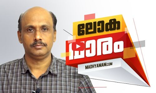 ലോകവാരം- പ്രധാന അന്താരാഷ്ട്ര വാർത്തകൾ
