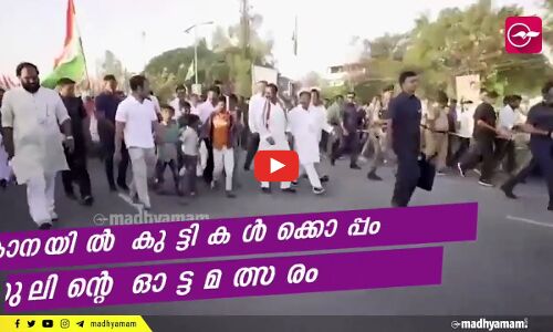 തെലങ്കാനയിൽ കുട്ടികൾക്കൊപ്പം രാഹുലിന്‍റെ ഓട്ടമത്സരം, ഭാരത് ജോഡോ യാത്രയിലെ രസകരമായ കാഴ്ച