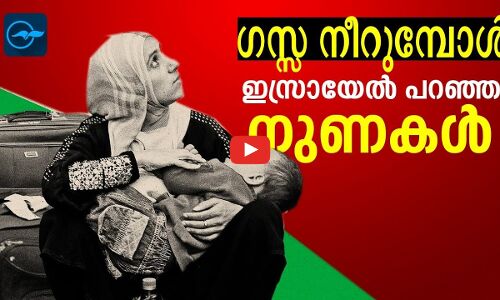 ഗസ്സ നീറുമ്പോൾ ഇസ്രായേൽ പറഞ്ഞ നുണകൾ