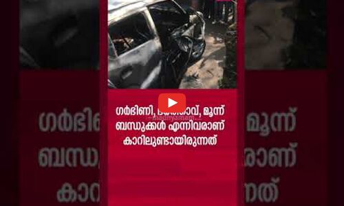 കണ്ണൂരിൽ ഓടിക്കൊണ്ടിരുന്ന കാർ കത്തി ഗർഭിണിയടക്കം രണ്ടു പേർ വെന്തു മരിച്ചു