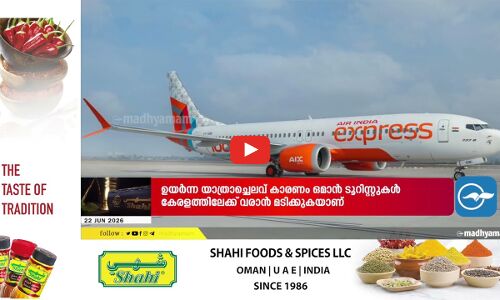 കേരളത്തിലേക്കുള്ള വിമാന ടിക്കറ്റ് വർധന; സീസണൽ ടൂറിസത്തിനും തിരിച്ചടി