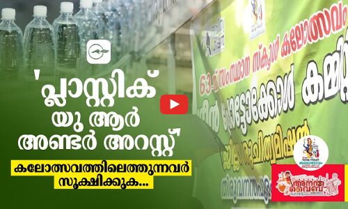 പ്ലാസ്റ്റിക്, യു ആർ അണ്ടർ അറസ്റ്റ്