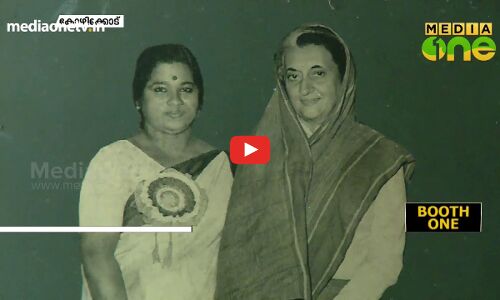 തെരഞ്ഞെടുപ്പ് ഓര്‍മകളില്‍ എം.ടി പത്മ