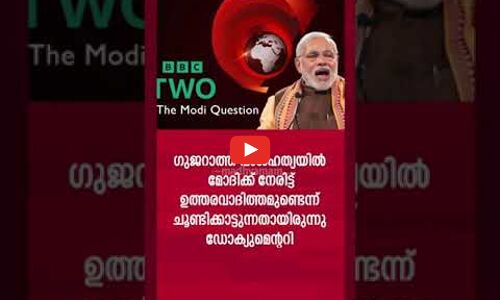ബി.ബി.സിയുടെ ഡൽഹി, മുംബൈ ഓഫിസുകളിൽ ആദായനികുതി റെയ്ഡ്