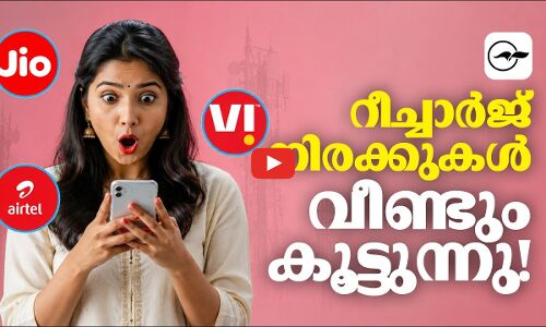 റീച്ചാർജ് നിരക്കുകൾ വീണ്ടും കൂട്ടുന്നു!