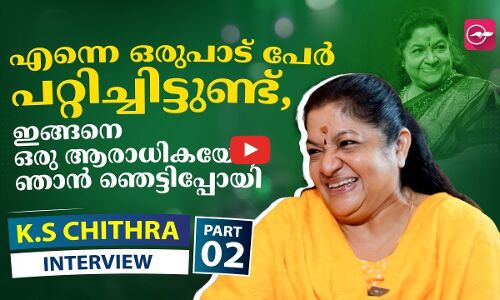 ഇങ്ങനെ ഒരു ആരാധികയോ, ഞാൻ ഞെട്ടിപ്പോയി, വിശേഷങ്ങളുമായി കെ.എസ് ചിത്ര