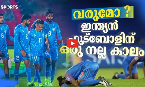 ഇന്ത്യ ലോകകപ്പ് കളിക്കാൻ ഇനിയെത്ര കാത്തിരിക്കണം..?
