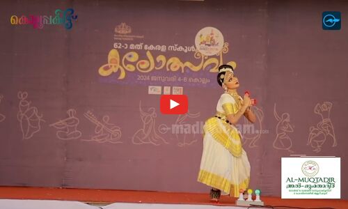 സ്കൂൾ കലോത്സവം: വേദി ഒന്നിൽ നടന്ന മോഹിനിയാട്ടം