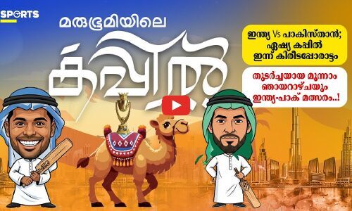 മരുഭൂമിയിലെ കപ്പിൽ