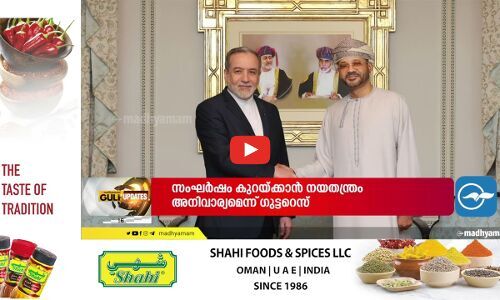 ഇറാൻ-അമേരിക്ക ചർച്ച; ആണവ പദ്ധതി മാത്രമെന്ന് ഇറാൻ