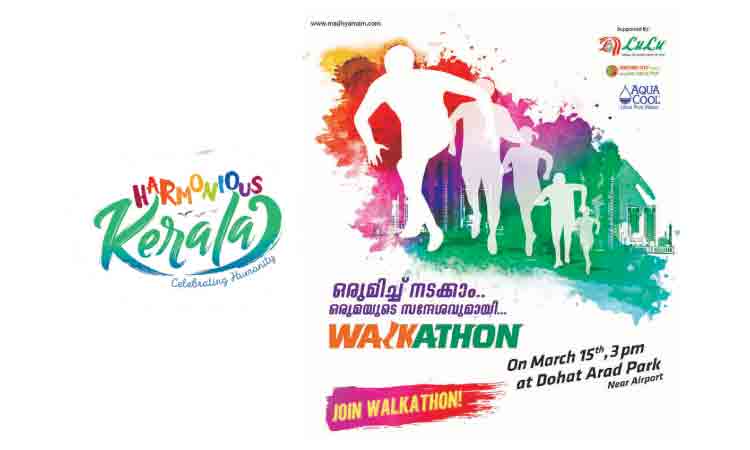 വാക്കത്തോൺ വെളളിയാഴ്ച; മലയാളി സമൂഹം അണിനിരക്കും വാക്കത്തോൺ വെളളിയാഴ്ച; മലയാളി സമൂഹം അണിനിരക്കും