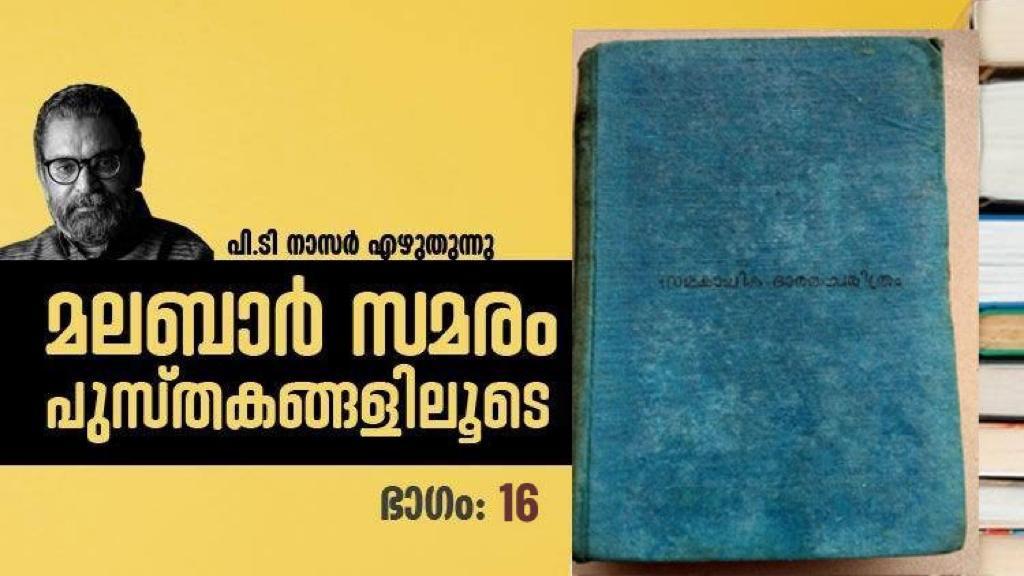 സോവിയറ്റ് ചരിത്രകാരന്മാരുടെ അവലോകനം