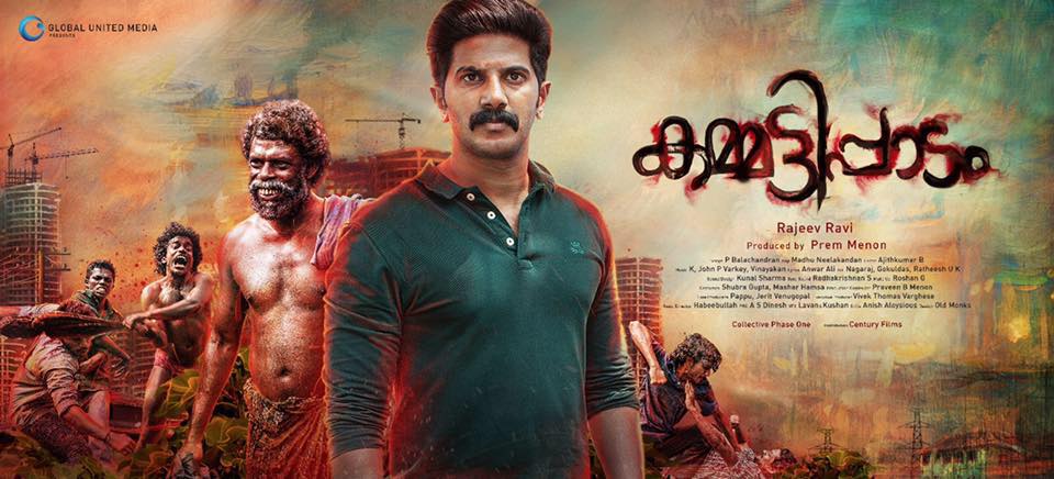 കമ്മട്ടിപ്പാടത്തെ കാഴ്ചകള്‍