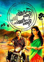 valleem thetti pulleem thetti