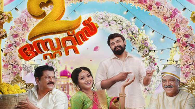 ‘2 സ്റ്റേറ്റ്സ്’ലെ ആദ്യ ഗാനം പുറത്തിറങ്ങി VIDEO