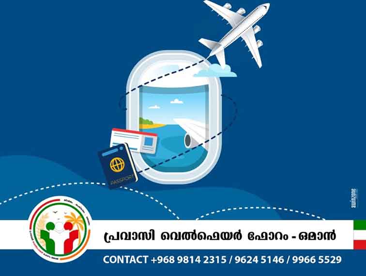 പ്രവാസി വെൽഫെയർ ഫോറം: ടിക്കറ്റുകൾക്കുള്ള രജിസ്​ട്രേഷൻ ബുധനാഴ്​ച അവസാനിക്കും