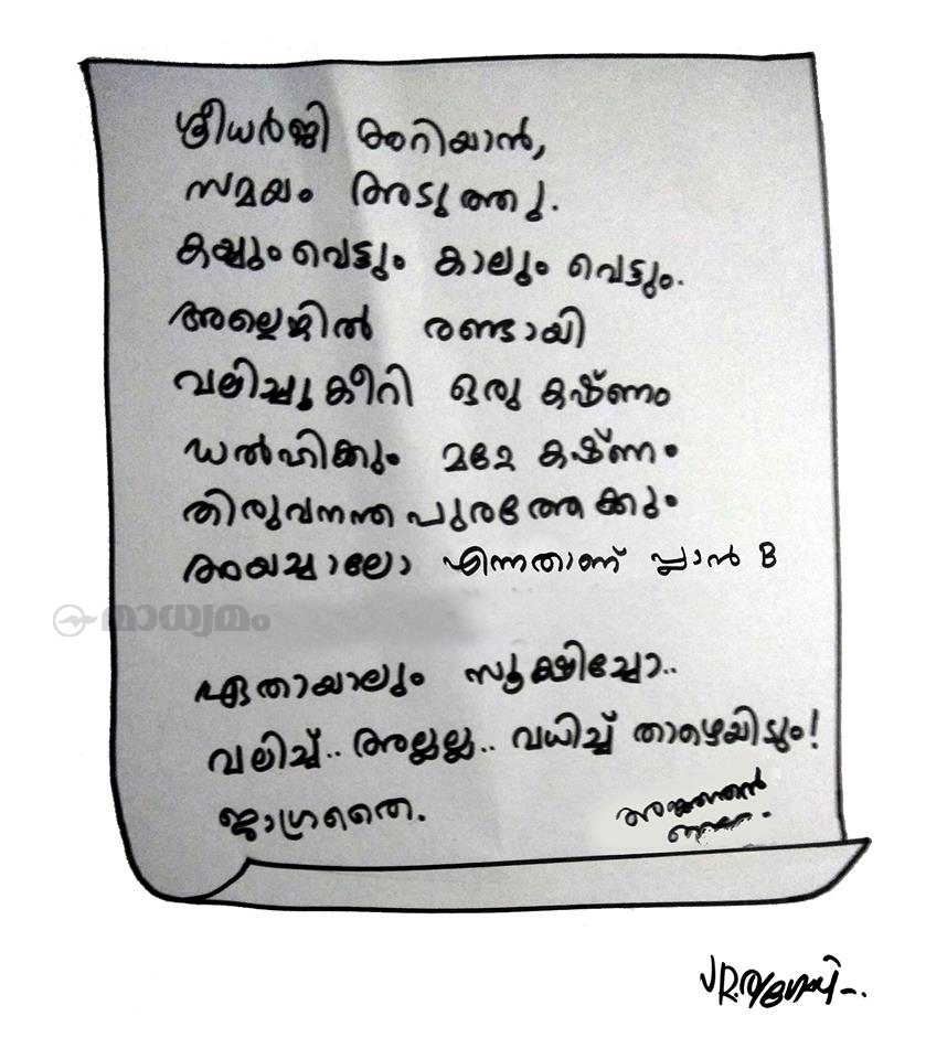 ശ്രീധരൻപിള്ളക്ക് വധഭീഷണിക്കത്ത്