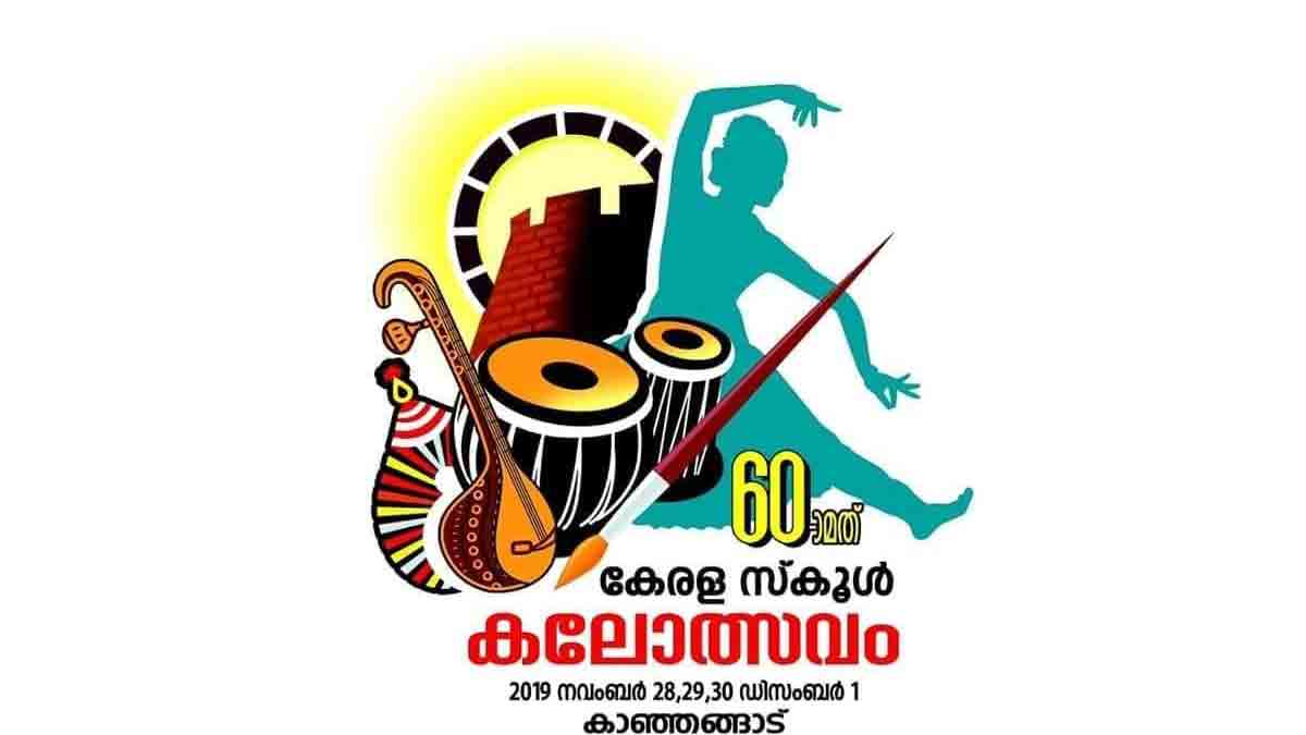 കൗമാര കലയുടെ ഉത്സവത്തിന്​ നാളെ തിരിതെളിയും