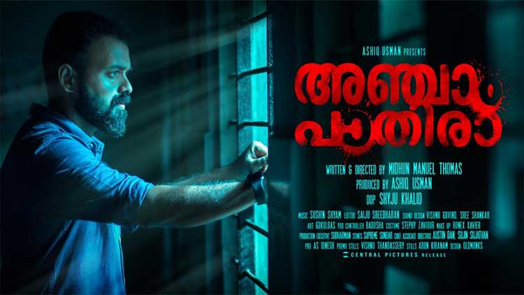 ANJAAM PATHIRA Kunchacko Boban