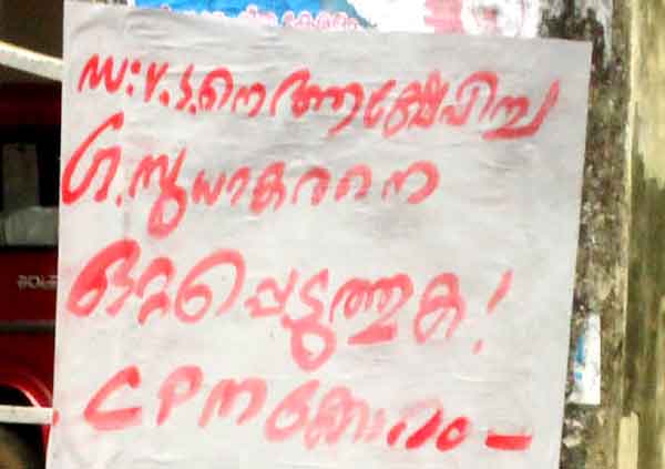 വി.എസ് വിമര്‍ശത്തിനെതിരെ പോസ്റ്റര്‍; ആരോപണം നിഷേധിച്ച് സുധാകരന്‍