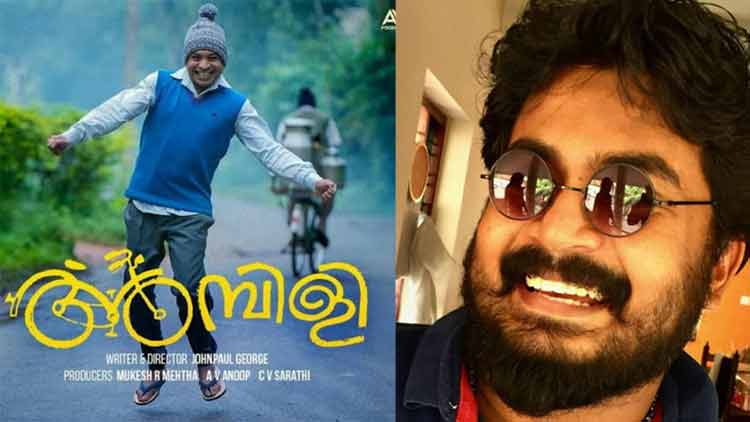 ‘പ്രമോഷൻ വേണ്ടെന്ന് വെച്ചിട്ടും അമ്പിളിയെ ഏറ്റെടുത്തവർക്ക് നന്ദി’