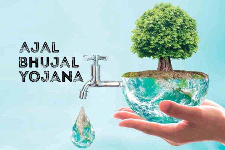 ഭൂഗർഭ ജലം സംരക്ഷിക്കാൻ  ‘അടൽ ഭൂജൽ യോജന’