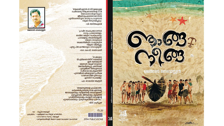 ‘ഞാങ്ങ നീങ്ങ’ മുക്കുവ ഭാഷകളുടെ നിഘണ്ടുവുമായി പ്രവാസി