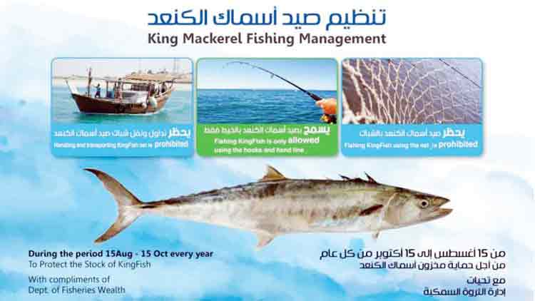 അ​​​യ​​​ക്കൂ​​​റ മ​​ത്സ്യം പി​​ടി​​ക്കു​​ന്ന​​തി​​ന്​ വ്യാഴാഴ്​ച മു​​ത​​ൽ​ വി​​ല​​ക്ക്​