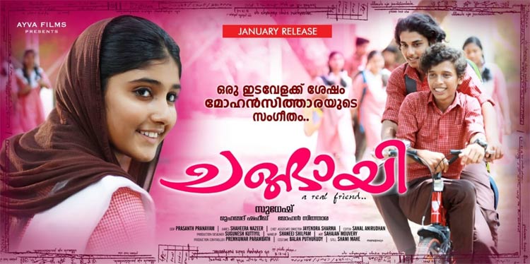 ‘പറവ’ക്ക് ശേഷം ഇച്ചാപ്പിയും ഹസീബും ഒന്നിക്കുന്ന ‘ചങ്ങായി’ ‘പറവ’ക്ക് ശേഷം ഇച്ചാപ്പിയും ഹസീബും ഒന്നിക്കുന്ന ‘ചങ്ങായി’