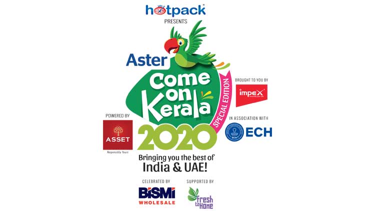 കമോൺ കേരള: 75 ലക്ഷത്തി​െൻറ ഫ്ലാറ്റും വിദേശയാത്ര ടിക്കറ്റുകളും സമ്മാനം