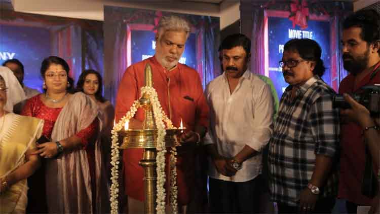 ദിലീപ്-സുഗീത് ചിത്രം ‘മൈ സാന്‍റാ’