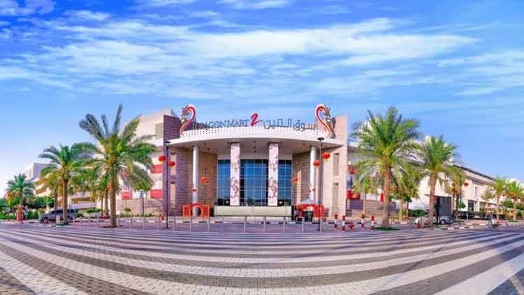 ദു​ബൈ ഡ്രാ​ഗ​ൺ മാ​ർ​ട്ടും പ്ര​വ​ർ​ത്ത​നം തു​ട​ങ്ങി