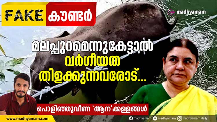 മലപ്പുറമെന്നുകേട്ടാൽ വർഗീയത തിളക്കുന്നവരോട്​...