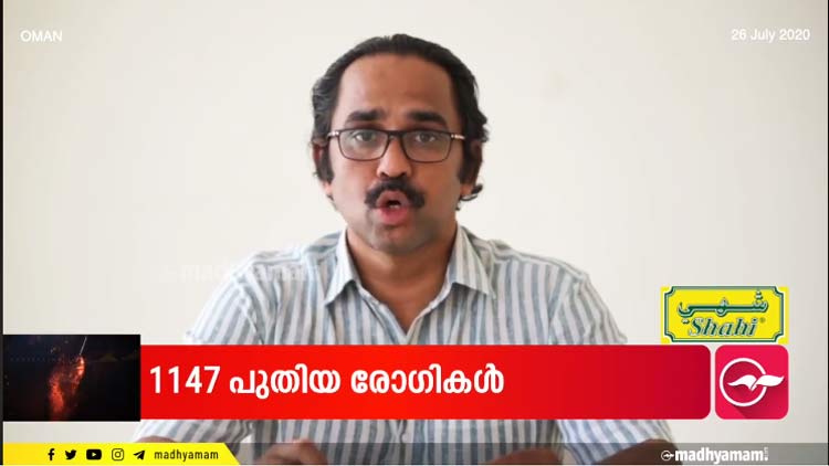 ഒമാനിൽ കോവിഡ്​ രോഗികളുടെ എണ്ണം 75000 കടന്നു- ഗൾഫ് അപ്ഡേറ്റ് -VIDEO